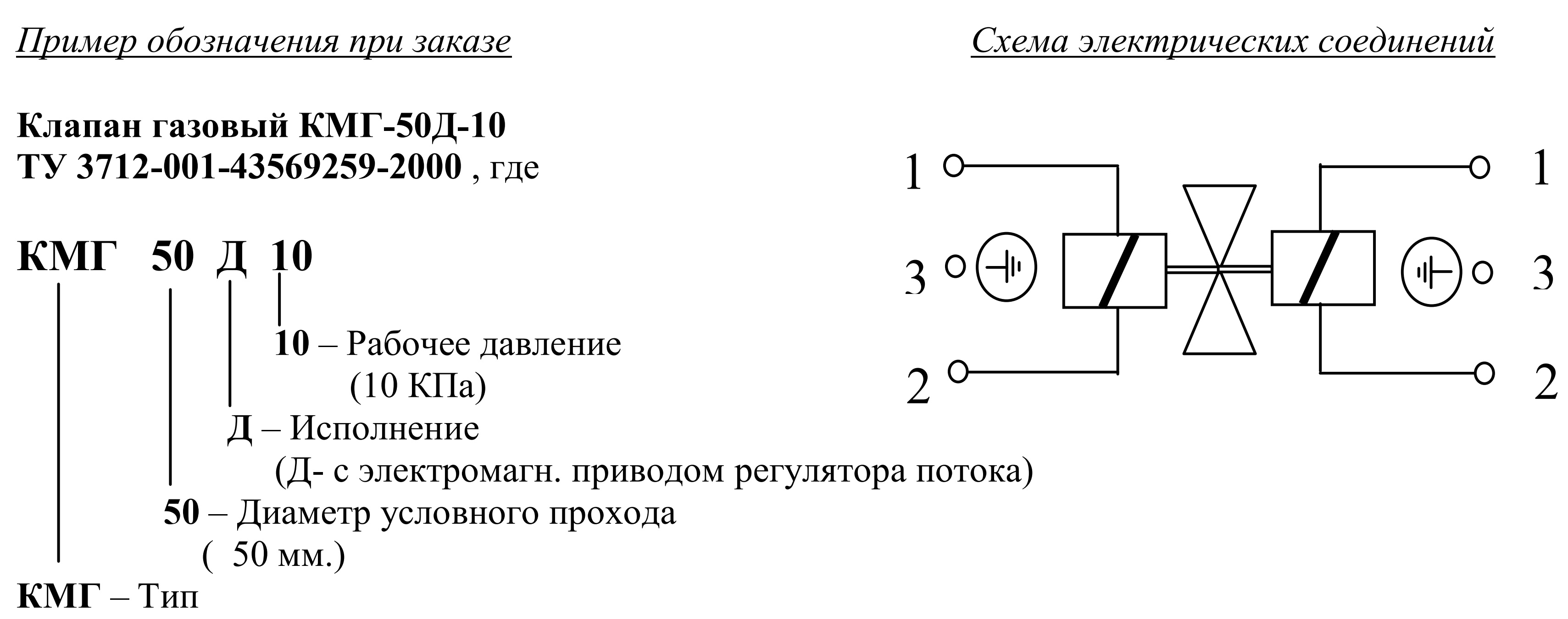 Клапаны газовые КМГ нормально открытые - Манометры / термометры / датчики, регул