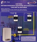 САКЗ | Котроль загазованности | Здесь!